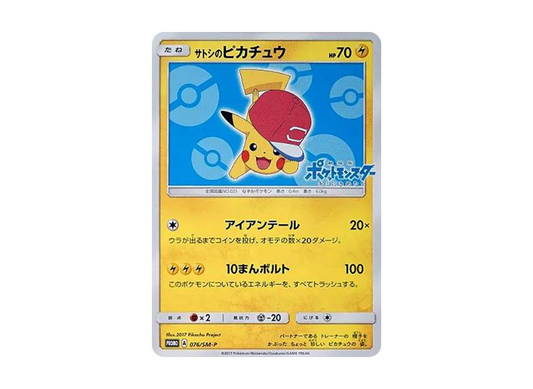 【Raw】 Ash's Pikachu: Promo [SM-P 076](Promo Card「SM-P」)