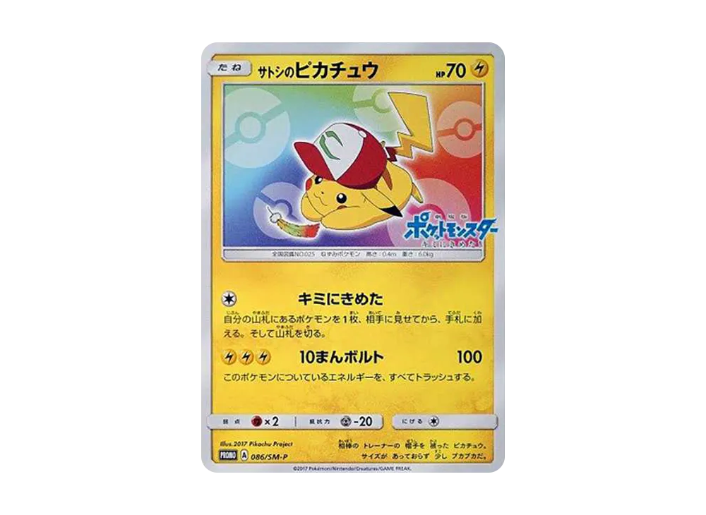 【PSA10】Ash's Pikachu: Promo [SM-P 086]\(Promo Card「SM-P」)