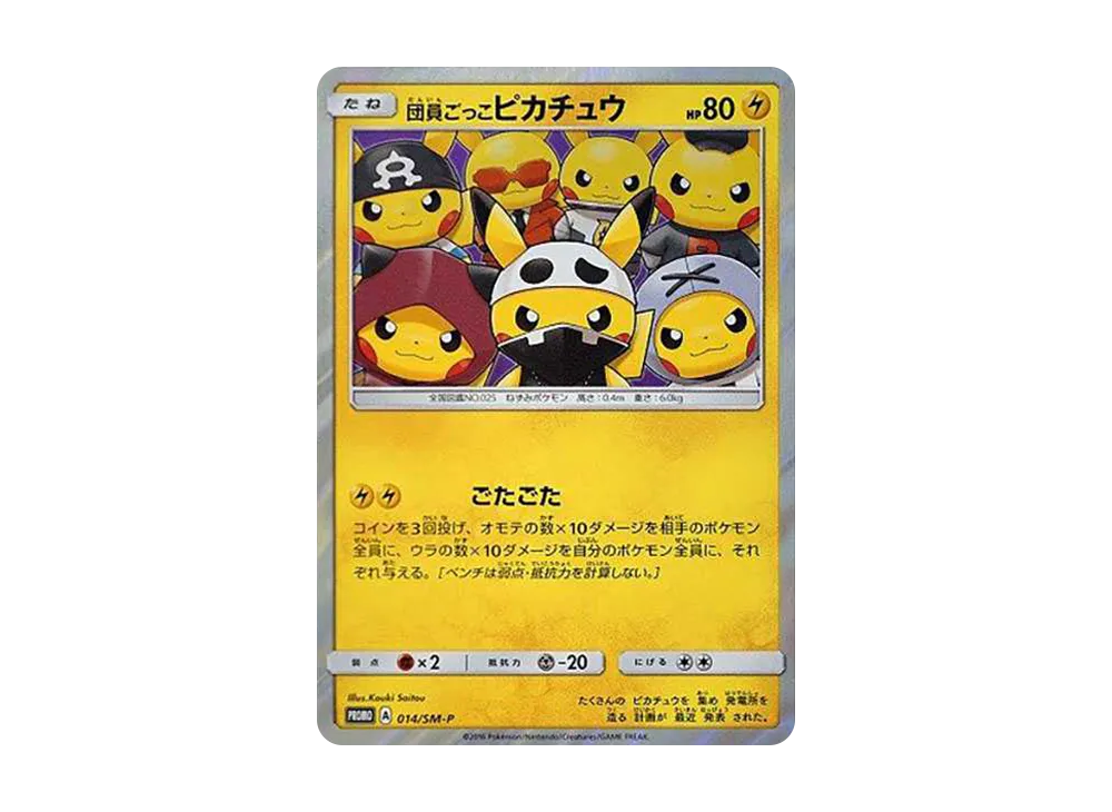 【PSA10】Team Skull CostumePikachu: Promo [SM-P 014]\(Special BOX「Team Skull CostumePikachu」)