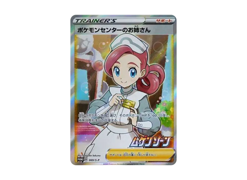 【PSA10】 Pokémon Center Lady: Promo [S0P 069] (Promotional Card "S0P")