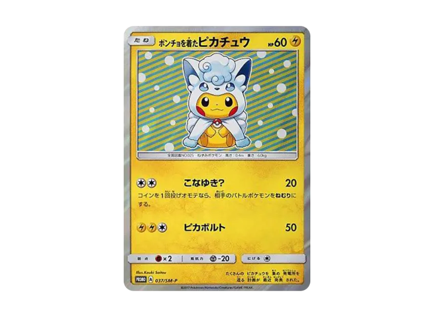 【PSA10】 Pikachu wearing a poncho: Promo [SM0P 037] (Promotional card "SM0P")