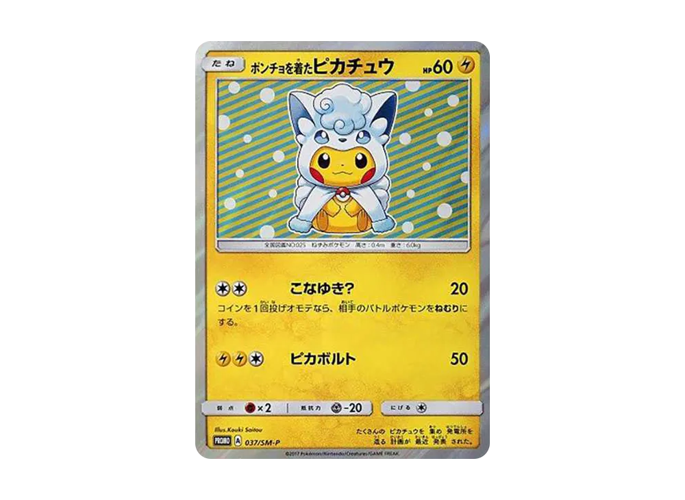 【Raw】 Wearing a PonchoPikachu: Promo[SM-P 037](Promo Card「SM-P」)