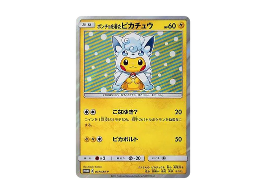 【Raw】 Wearing a PonchoPikachu: Promo[SM-P 037](Promo Card「SM-P」)