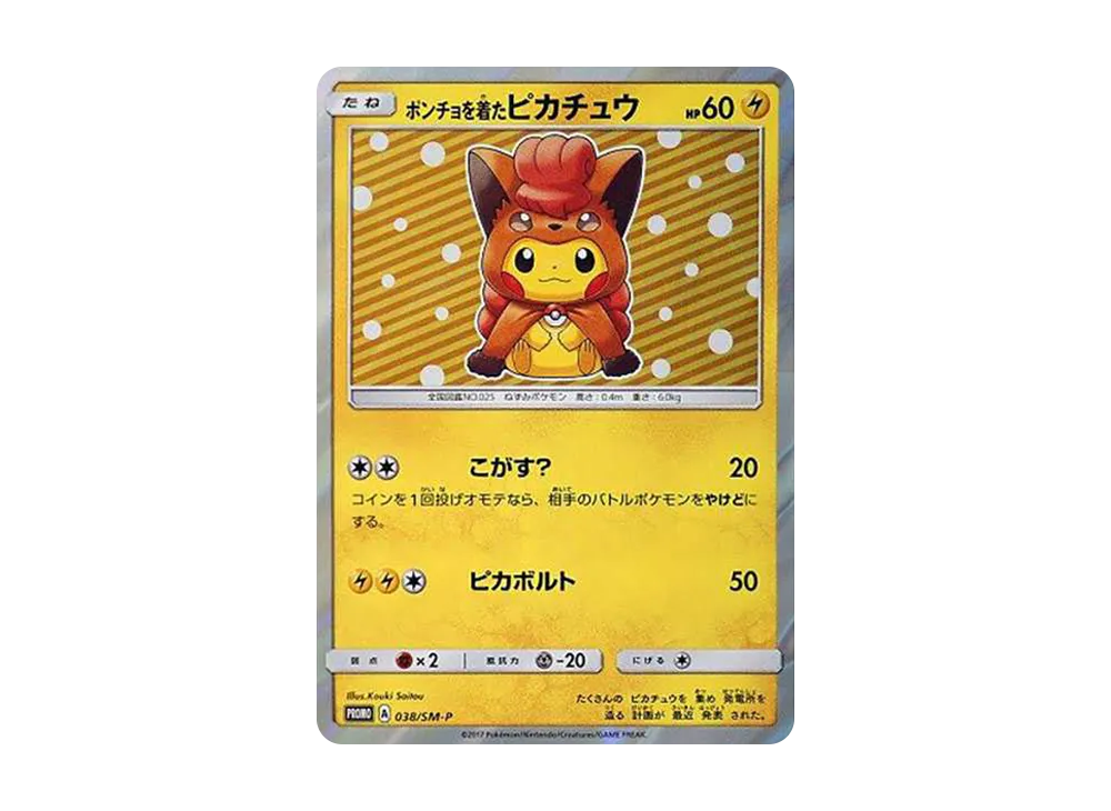 【PSA10】Wearing a PonchoPikachu: Promo [SM-P 038]\(Promo Card「SM-P」)