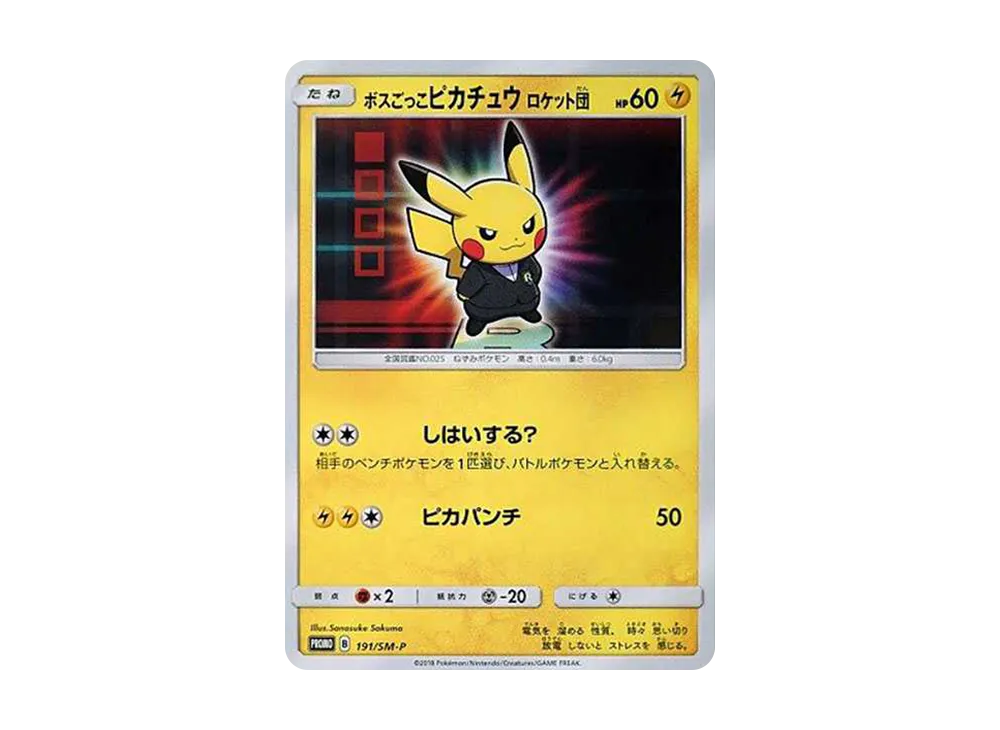 【PSA10】Boss CostumePikachu Team Rocket: Promo [SM-P 191]\(Promo Card「SM-P」)