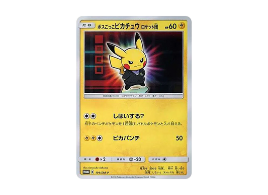 【Raw】 Boss CostumePikachu Team Rocket: Promo[SM-P 191](Promo Card「SM-P」)