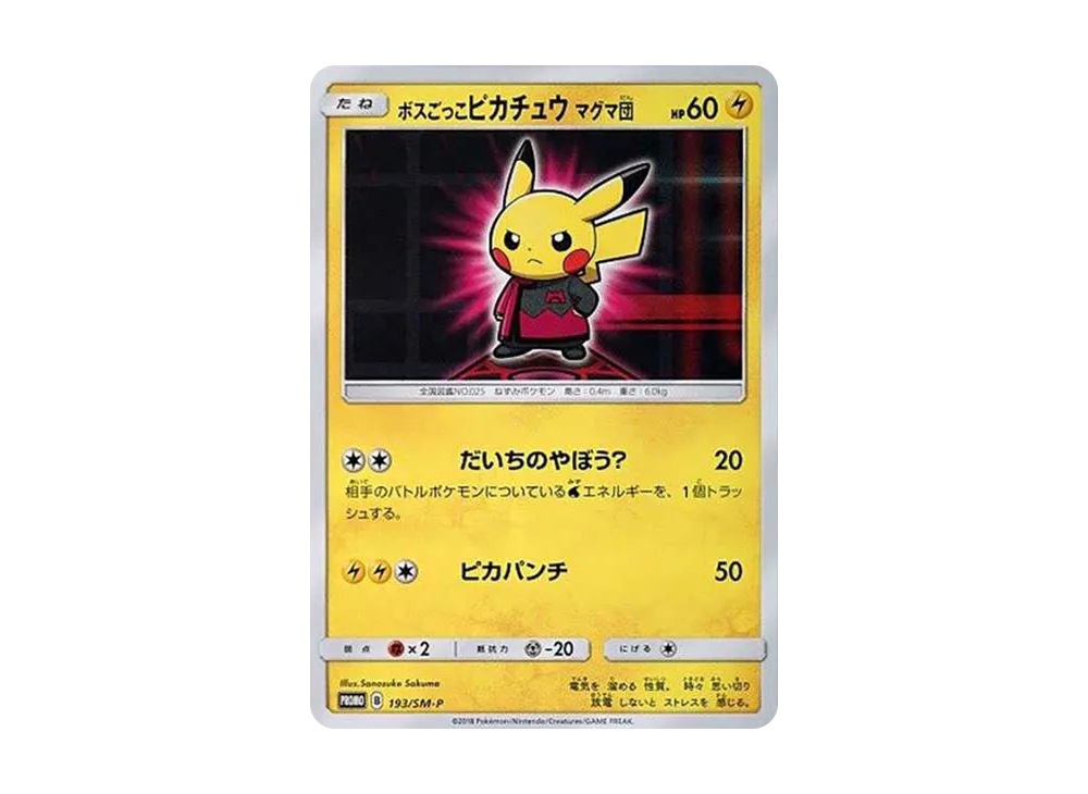 【PSA10】Boss CostumePikachu Team Magma: Promo [SM-P 193]\(Promo Card「SM-P」)