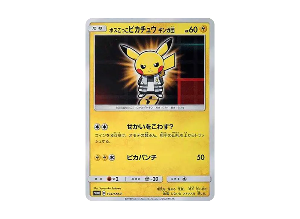 【Raw】 Boss CostumePikachu GalacticTeam: Promo [SM-P 194](Promo Card「SM-P」)