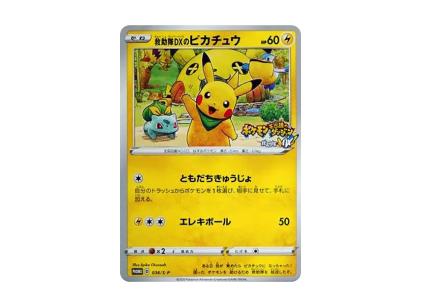 【PSA10】 Rescue Team DX Pikachu: Promo [S0P 036] (Promotional Card "S0P")