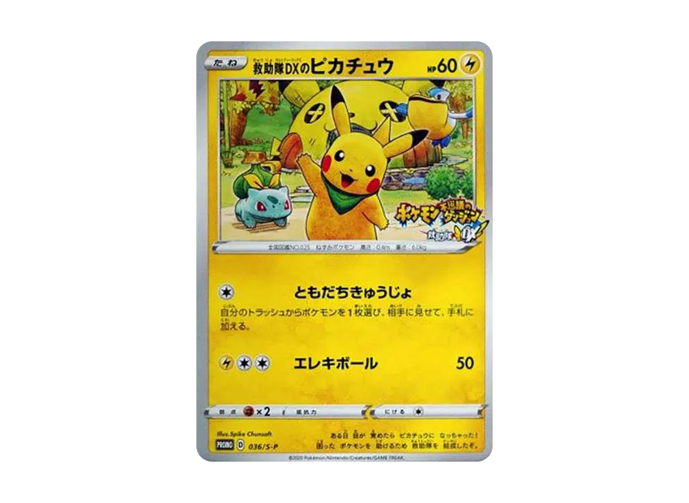 【Raw】 Rescue TeamDX of Pikachu: Promo [S-P 036](Promo Card「S-P」)