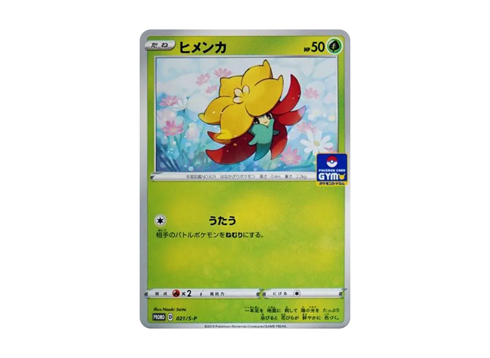 【Raw】 Gossifleur: Promo P [S-P 021](Pokemon Card Game Sword & Shield "Promo Card Pack Vol. 1