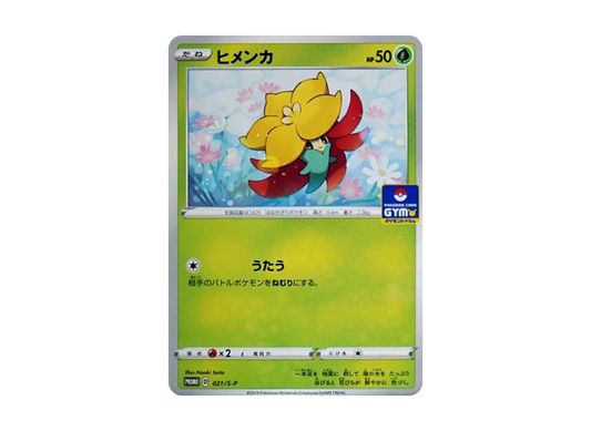 【Raw】 Gossifleur: Promo P [S-P 021](Pokemon Card Game Sword & Shield "Promo Card Pack Vol. 1