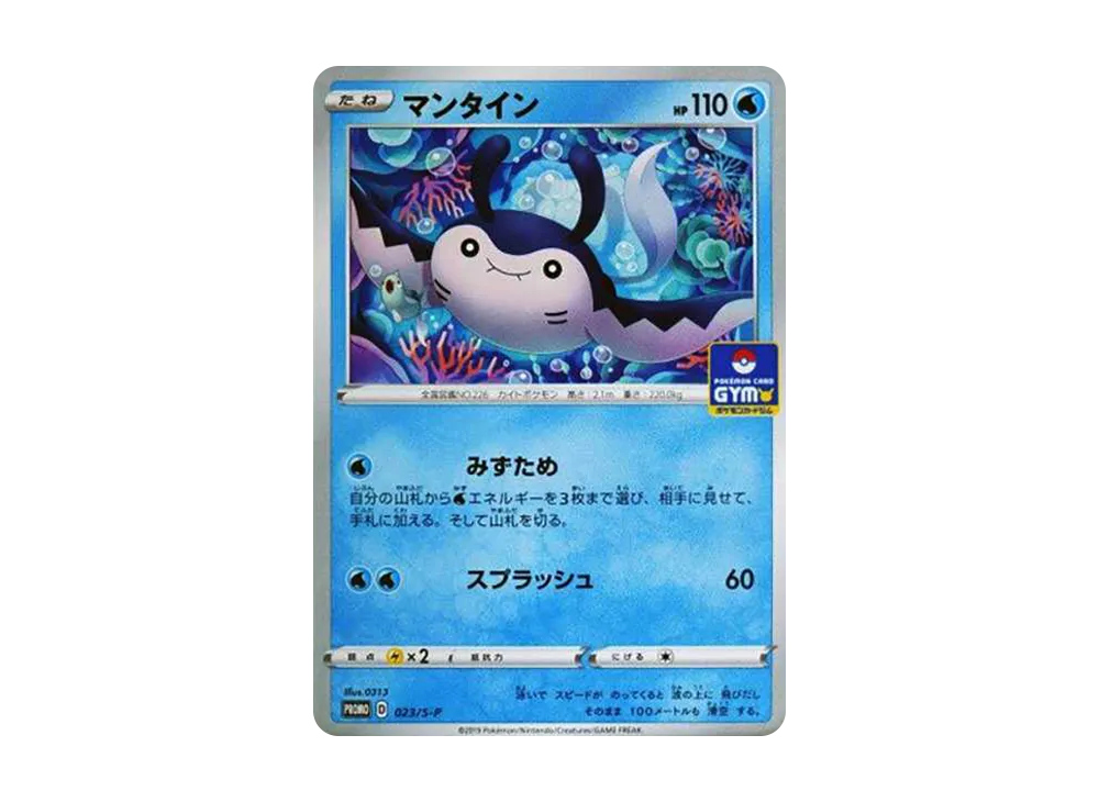 【Raw】 Mantine: Promo P [S-P 023](Pokemon Card Game Sword & Shield "Promo Card Pack Vol. 1