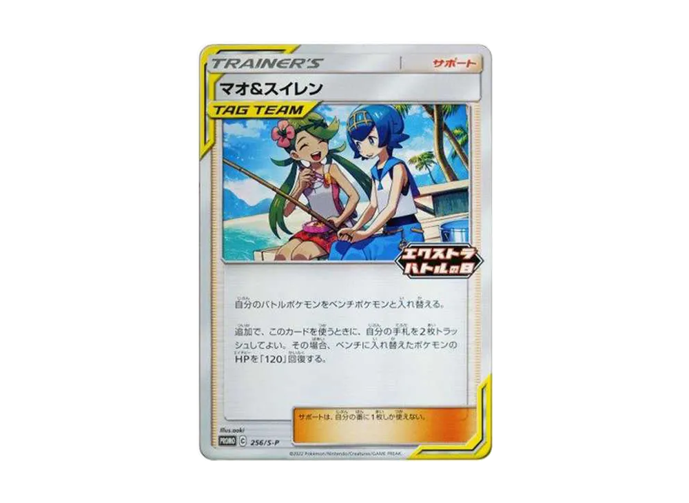 【PSA10】Mallow&Lana ExtraBattle Day: Promo P [S-P 256]\(Promo Card「S-P」)