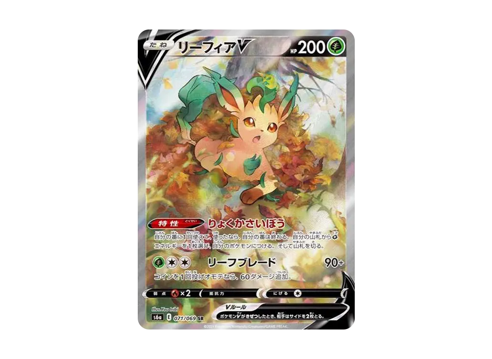【Raw】 LeafeonV SR: SA [S6a 071/069](Enhanced Expansion Pack「EeveeHeroes」)