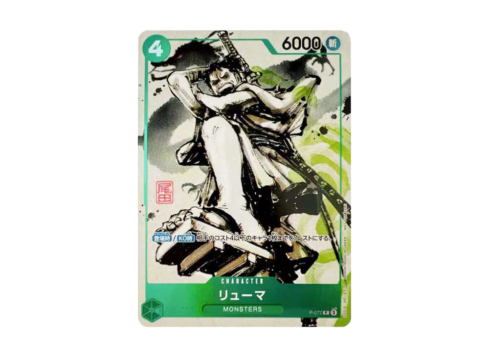 【PSA10】 Ryuma P [P-072] (『MONSTERS 103 Mercies Dragon Damnation』 Official GuidebookDVD Bundle Box Collector's Box)