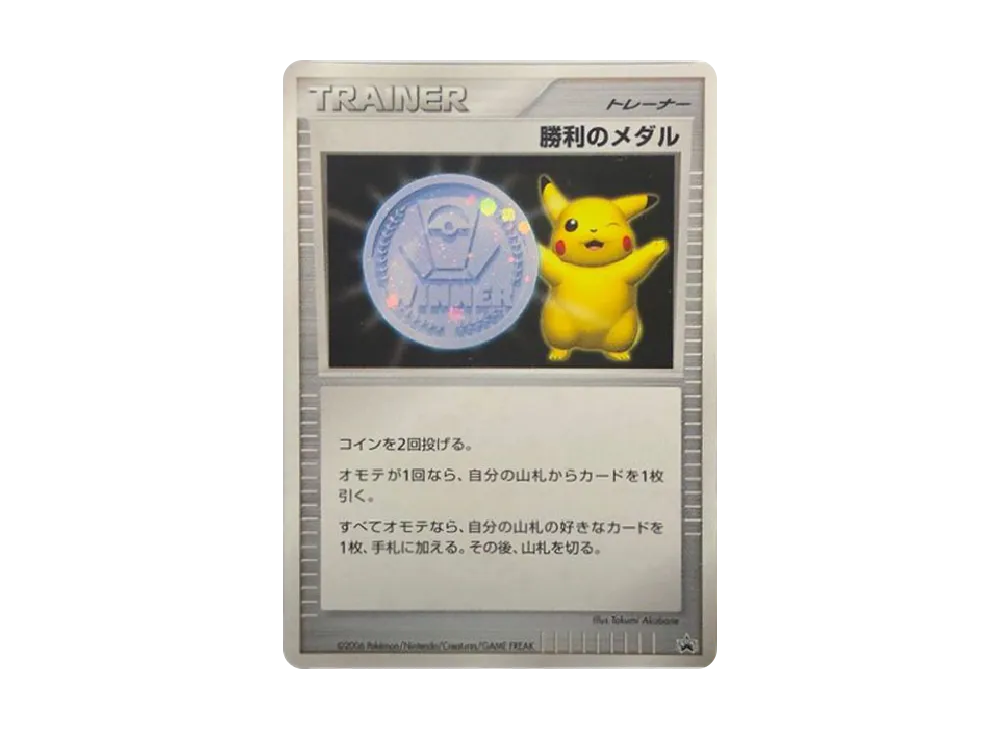 【PSA10】Victory Medal Gym☆Challenge2006: Promo [DP-P]\(Promo Card「DP-P」)