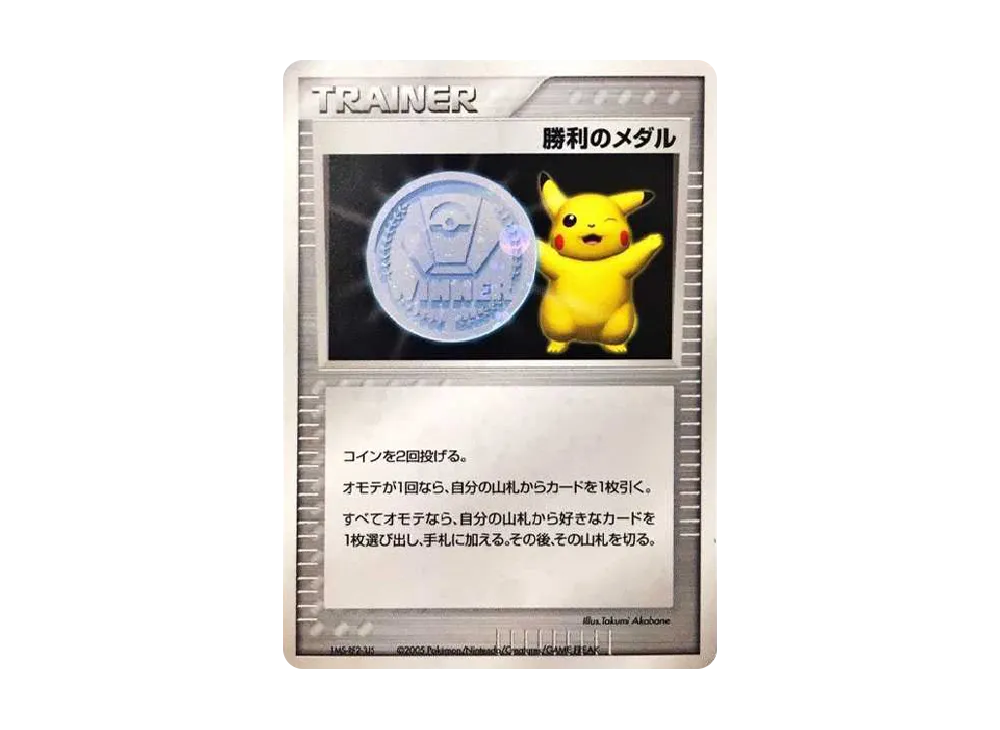 【PSA10】 Victory Medal (Silver 2005 / Pikachu) : Promo[DP-P](Promo Card"DP-P