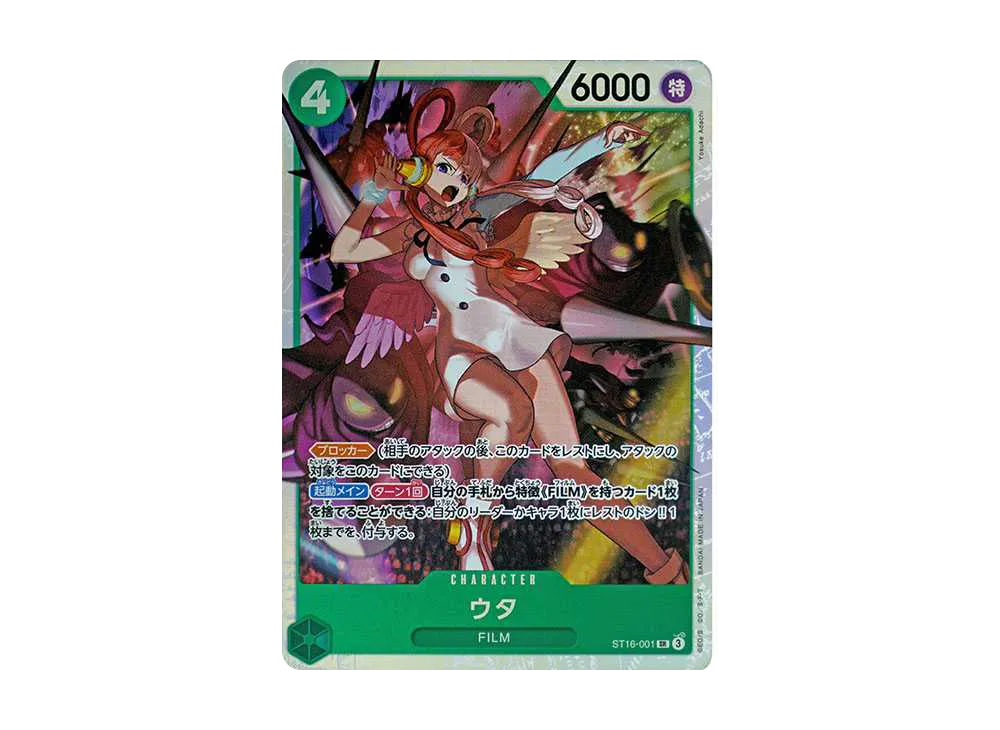 【Raw】 Uta SR [ST16-001](Starter Deck"Green Uta