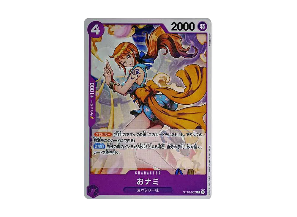 【Raw】 O-Nami C [ST18-002](Starter Deck"Purple Monkey.D.Luffy