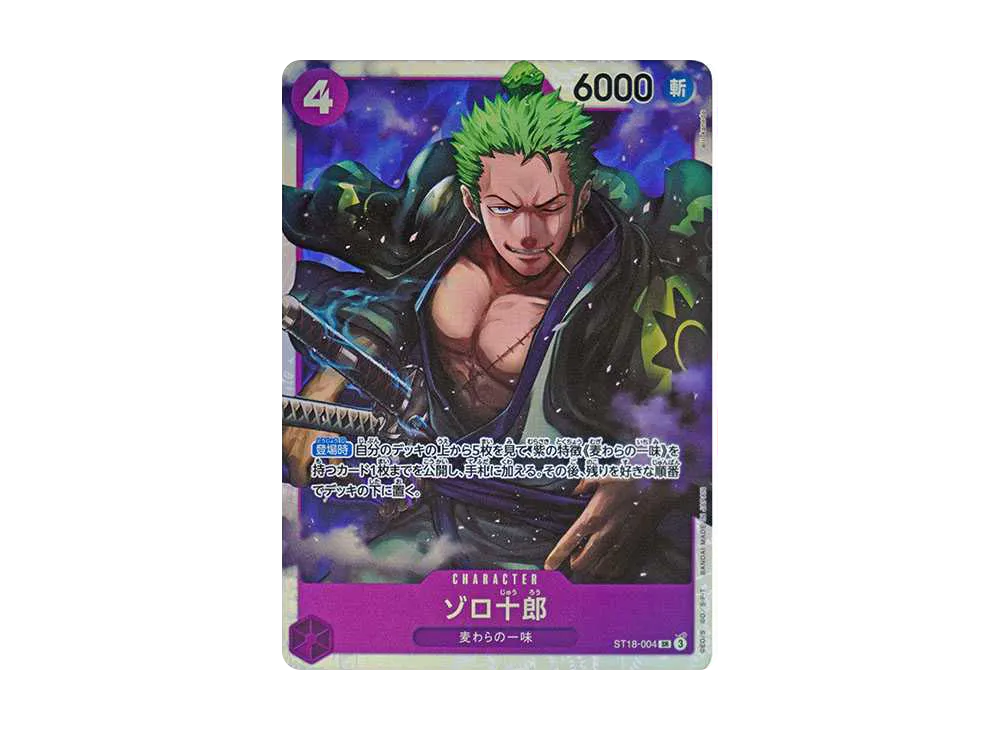 【Raw】 Zorojuro SR [ST18-004](Starter Deck"Purple Monkey.D.Luffy