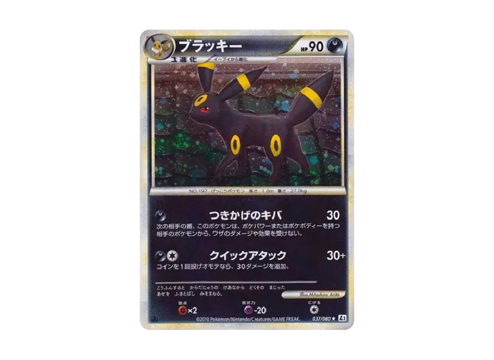 【Raw】 Umbreon ★ :1ED [L2-L 037/080](Expansion Pack「Reviving Legends」)