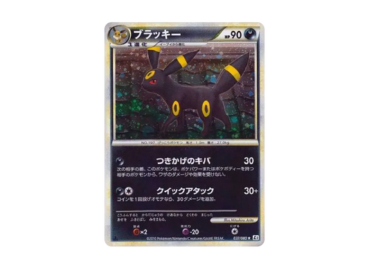【Raw】 Umbreon ★ :1ED [L2-L 037/080](Expansion Pack「Reviving Legends」)