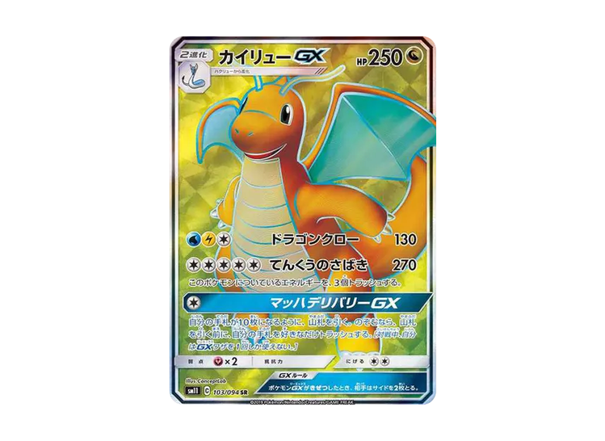 【PSA10】 Dragonite GX SR [SM11 103/094] (Expansion Pack "Miracle Twin")