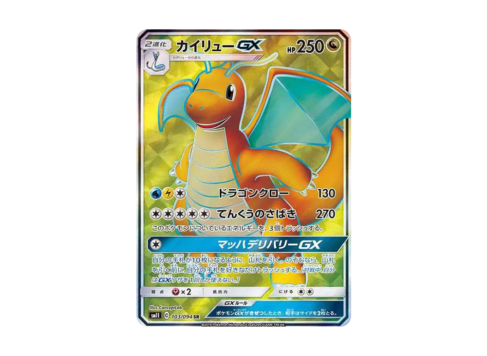 【Raw】 Dragonite GX SR [SM11 103/094](Expansion Pack「Miracle Twin」)