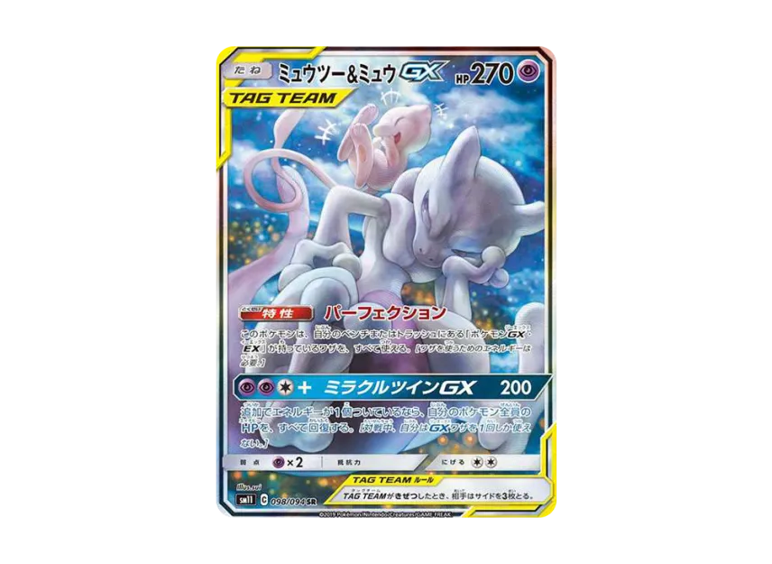 【PSA10】 Mewtwo & Mew GX SR: SA [SM11 098/094] (Expansion Pack "Miracle Twin")