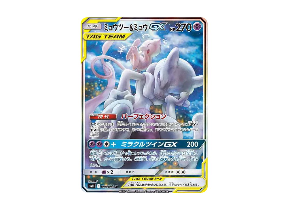 【Raw】 Mewtwo&Mew GX SR: SA [SM11 098/094](Expansion Pack「Miracle Twin」)