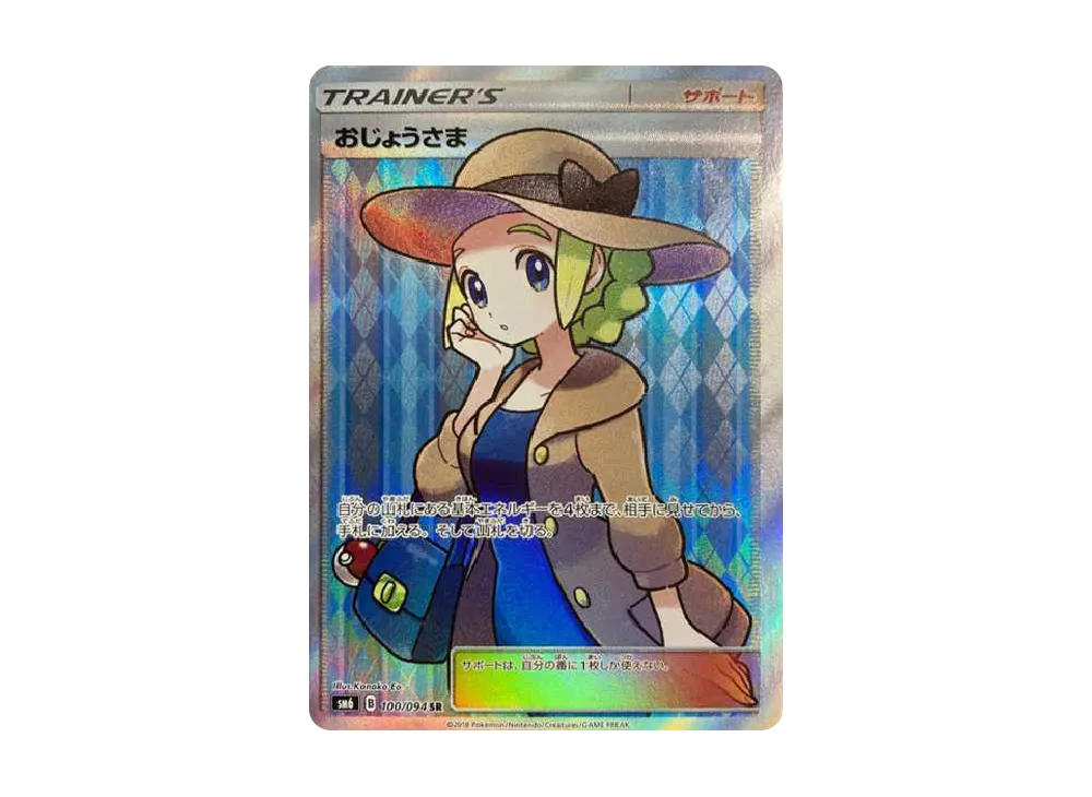 【PSA10】Lady SR [SM6 100/094]\(Expansion Pack「Forbidden Light」)