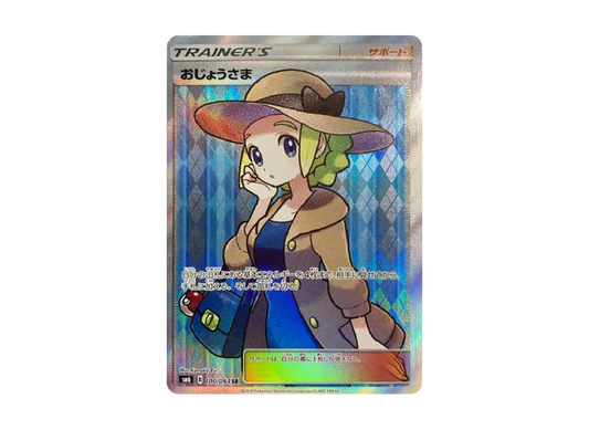 【Raw】 Lady SR [SM6 100/094](Expansion Pack「Forbidden Light」)