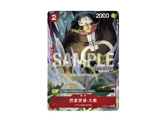 【Raw】 Bartholomew Kuma C [OP05-011][Chinese Version]("2nd AnniversarySet"Chinese Version)