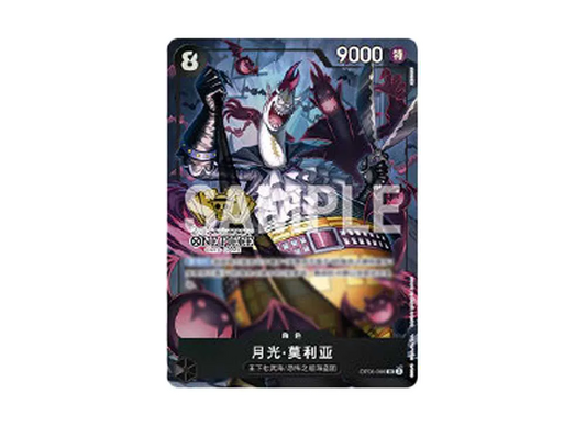 【Raw】 Gecko Moria SR [OP06-086][Chinese Version]("2nd AnniversarySet"Chinese Version)