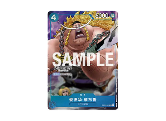 【Raw】 Edward Weevil R [EB01-023][Chinese Version]("2nd AnniversarySet"Chinese Version)