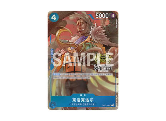 【Raw】 Crocodile UC [OP07-040][Chinese Version]("2nd AnniversarySet"Chinese Version)