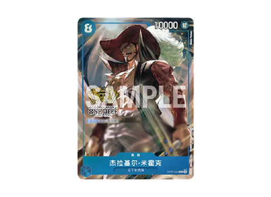 【PSA10】 Dracule Mihawk C [OP07-044] Chinese Version ("2nd Anniversary Set "Chinese Version)