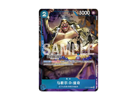 【Raw】 Marshall.D.Teach C [ST17-005][Chinese Version]("2nd AnniversarySet"Chinese Version)