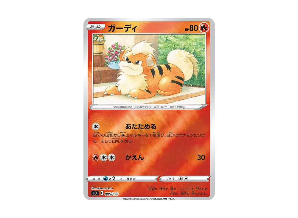 【Raw】 Growlithe [SO 005/030](SpecialDeckSet Charizard VSTAR vs Rayquaza VMAX)