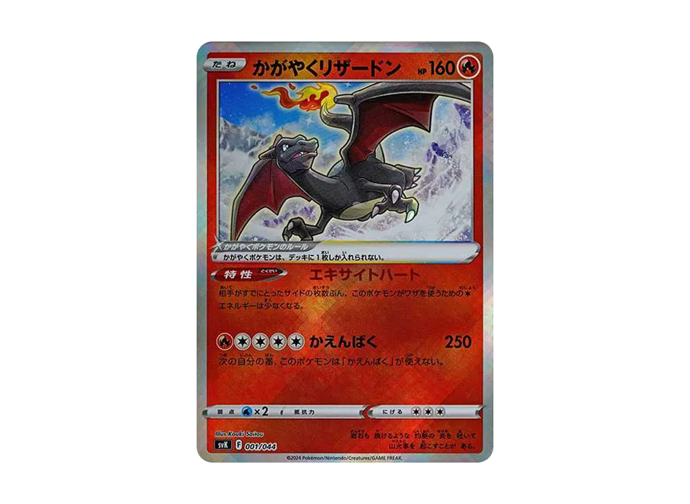 【PSA10】Radiant Charizard [SVK 001/044]\(DeckBuildBOX「Stellar Miracle」)