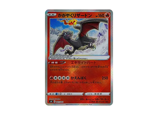 【PSA10】 Shining Charizard [SVK 001/044] (Deck Build Box "Stella Miracle")