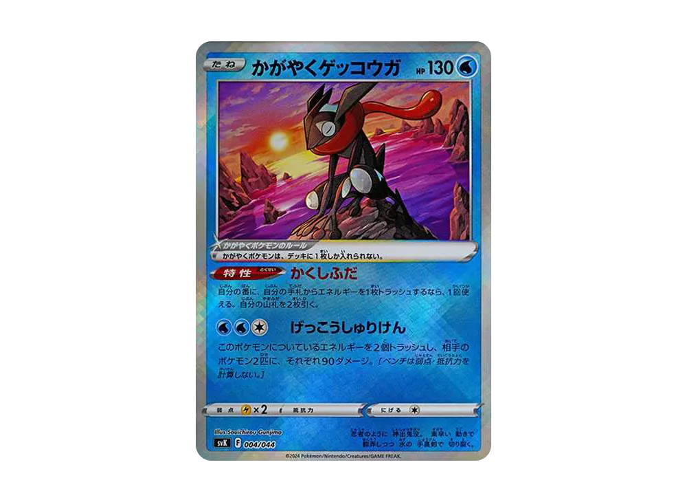 【PSA10】Radiant Greninja [SVK 004/044]\(DeckBuildBOX「Stellar Miracle」)