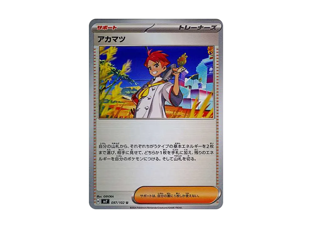 【Raw】 Crispin U [SV7 097/102](Expansion Pack"Stellar Miracle