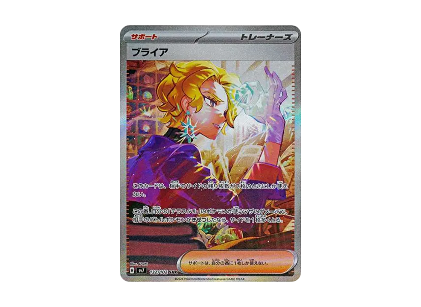 【PSA10】 Briar SAR [SV7 132/102] (Expansion Pack "Stella Miracle")