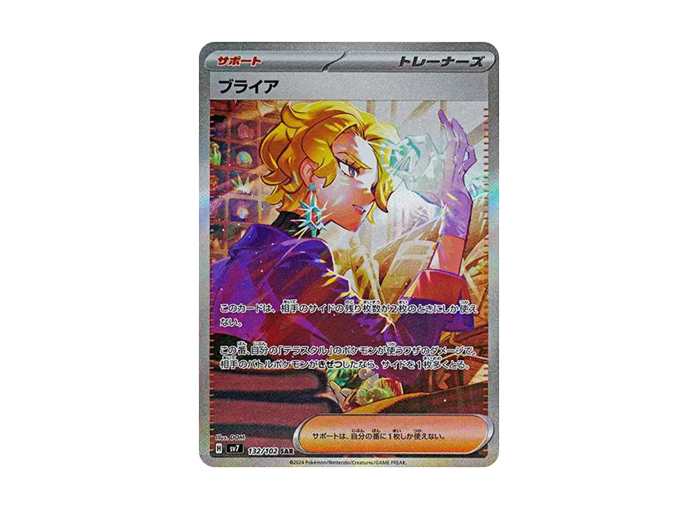 【Raw】 Briar SAR [SV7 132/102](Expansion Pack「Stellar Miracle」)