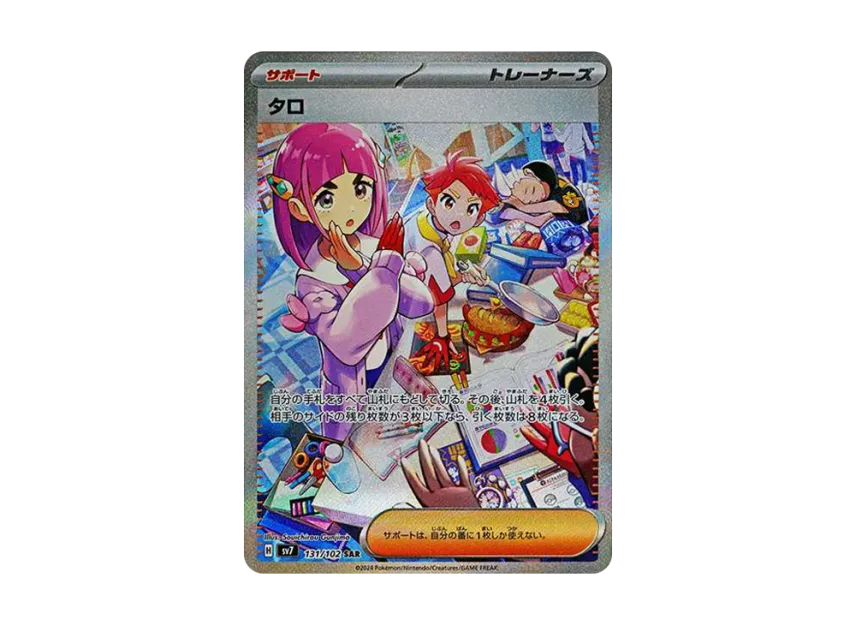 【PSA10】 Taro SAR [SV7 131/102] (Expansion Pack "Stella Miracle")
