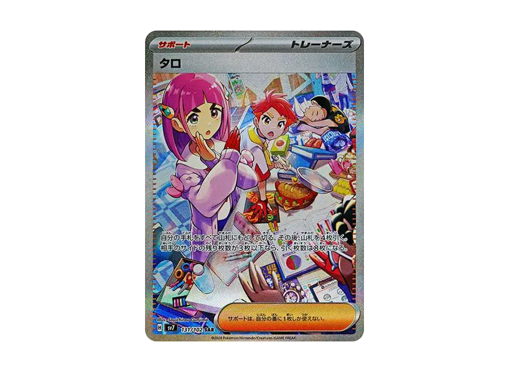 【Raw】 Lacey SAR [SV7 131/102](Expansion Pack「Stellar Miracle」)