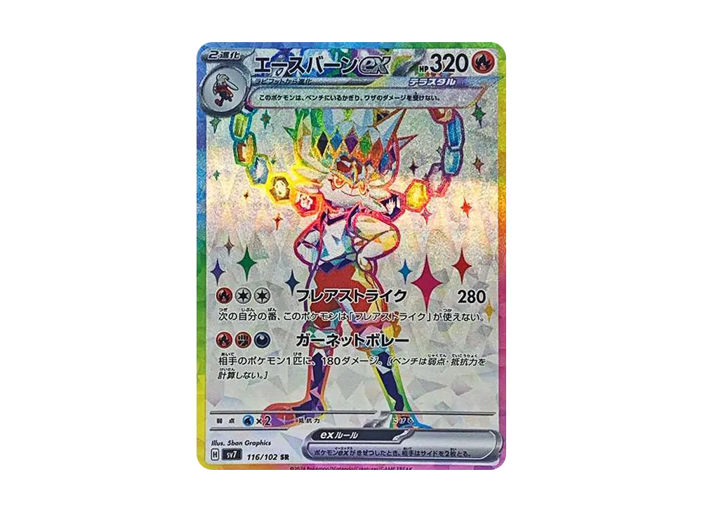【Raw】 Cinderace ex SR [SV7 116/102](Expansion Pack"Stellar Miracle