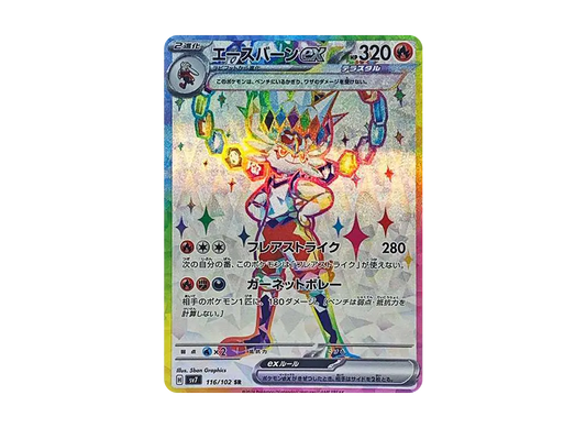 【PSA10】 Cinderace ex SR [SV7 116/102](Expansion Pack"Stellar Miracle